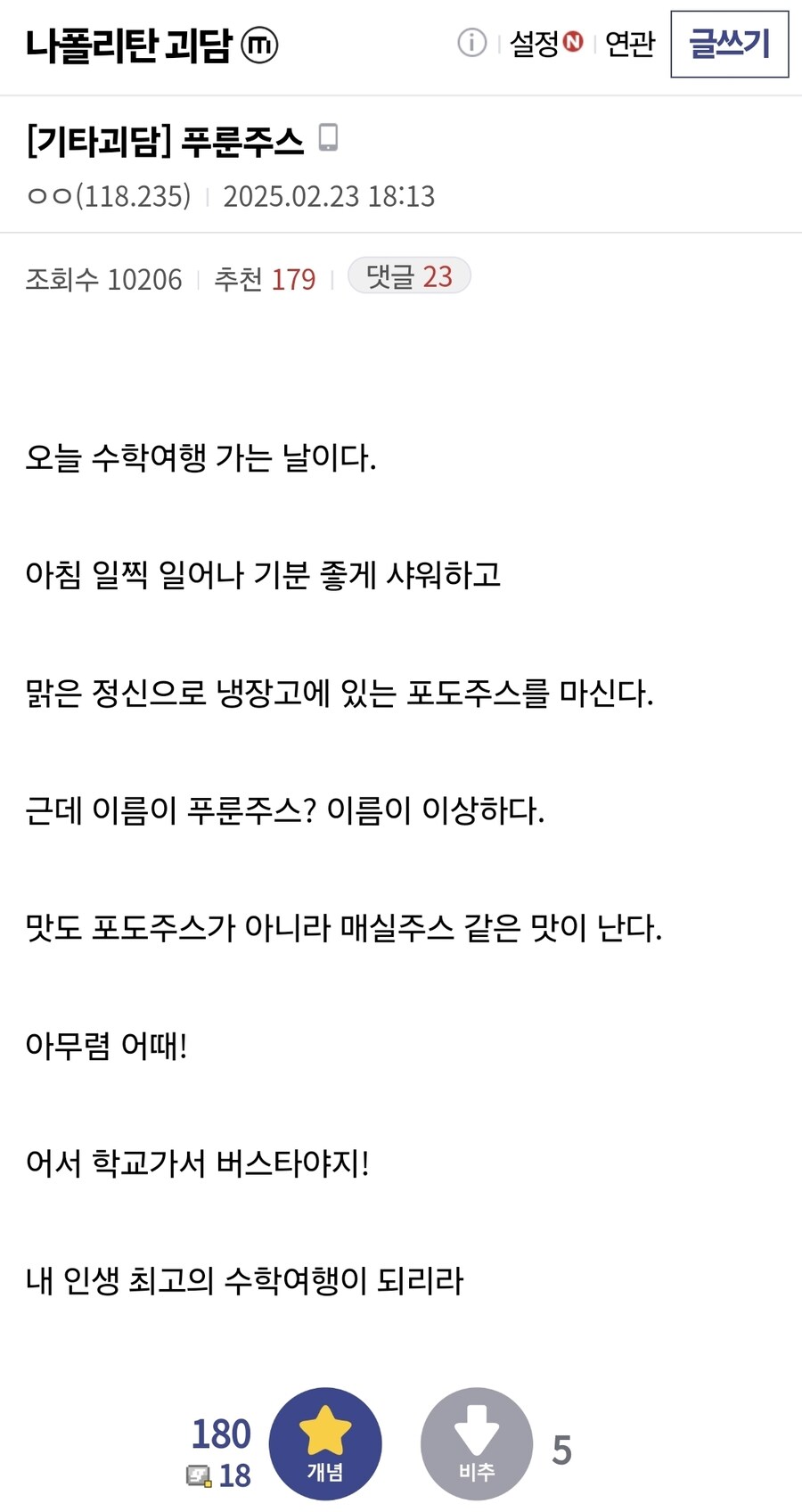 공포, 괴담) 냉장고에 있던 독특한 포도 주스.jpg_1.jpg