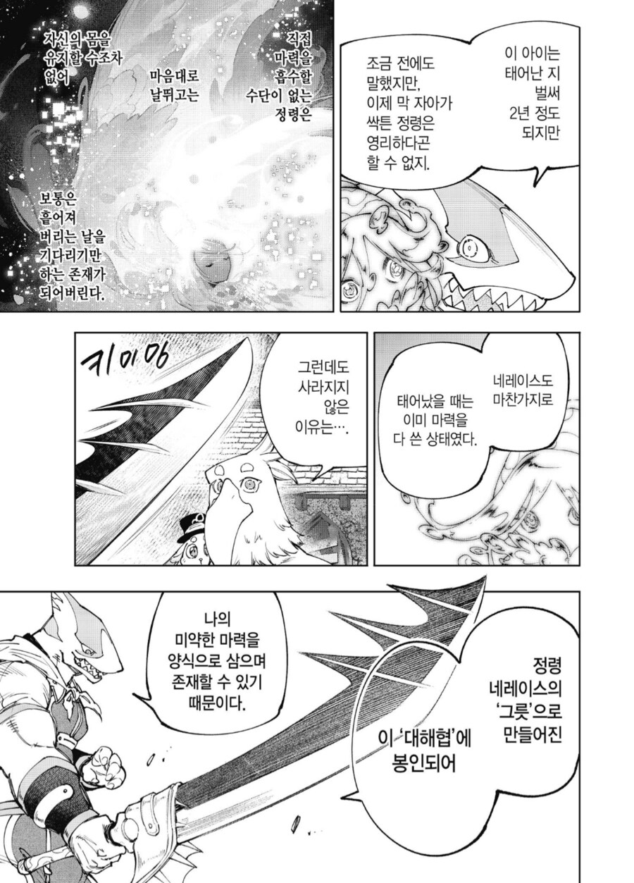 정령이 깃들어 있는 검의 비밀_2.png