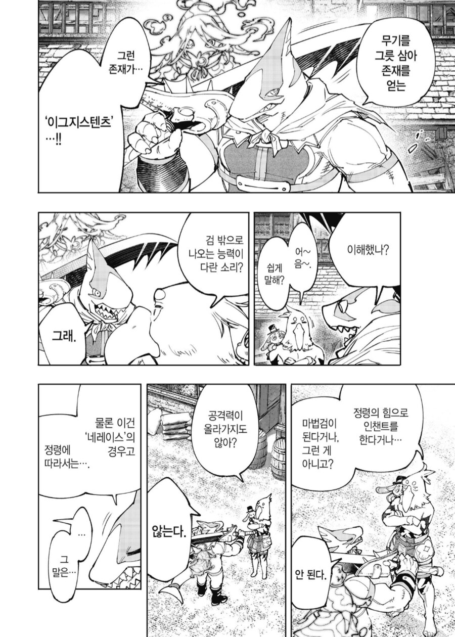 정령이 깃들어 있는 검의 비밀_3.png