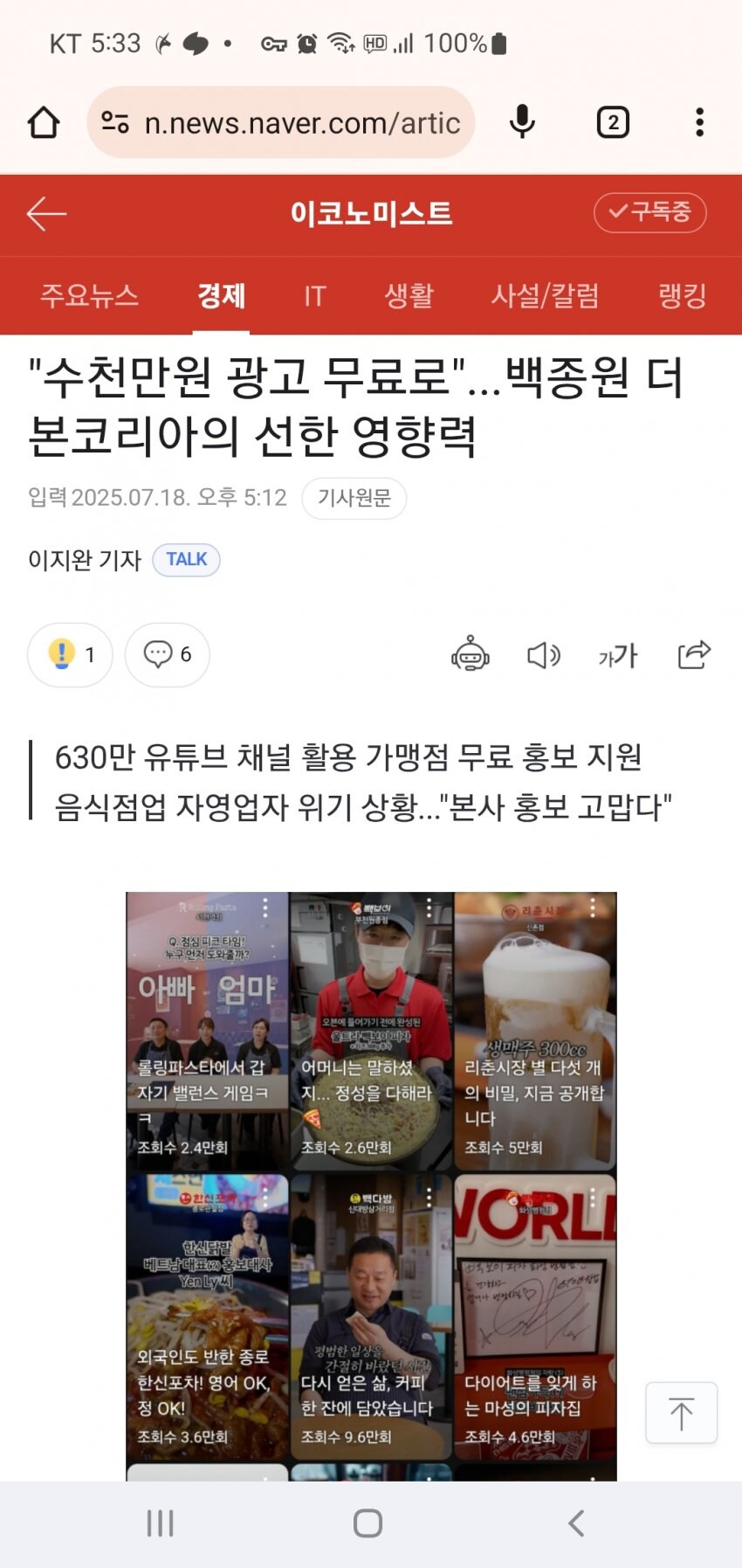 백종원 유튜브에 점주들 영상 쇼츠로 계속 올린 이유_1.jpg