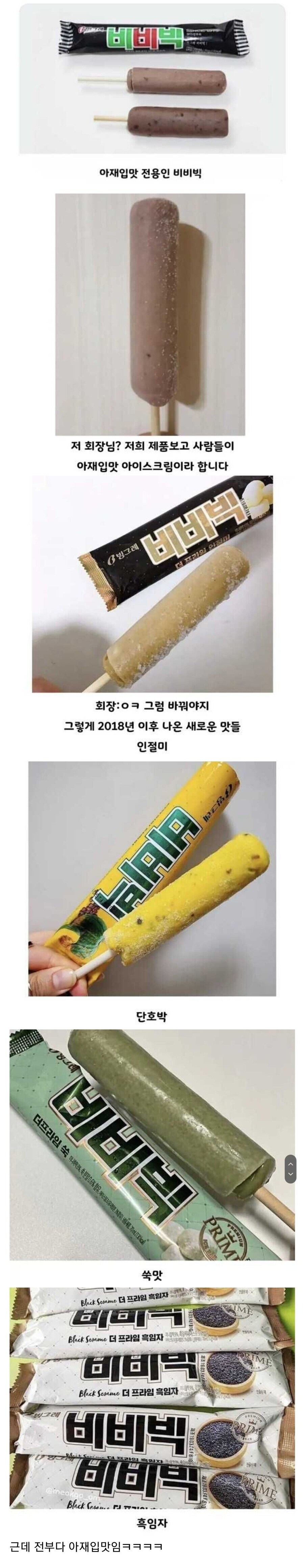 아재픽으로 까이는 비비빅 특단의 조치_1.jpg