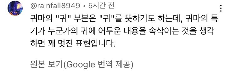 케이팝) 귀마란 이름의 숨겨진 의미를 찾아낸 해외 시청자_2.jpg