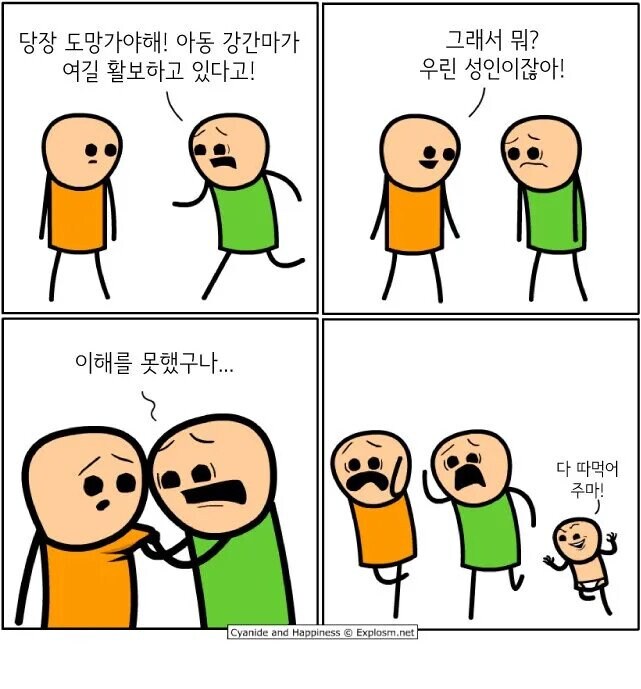 공포의 아동 강1간마_1.jpg