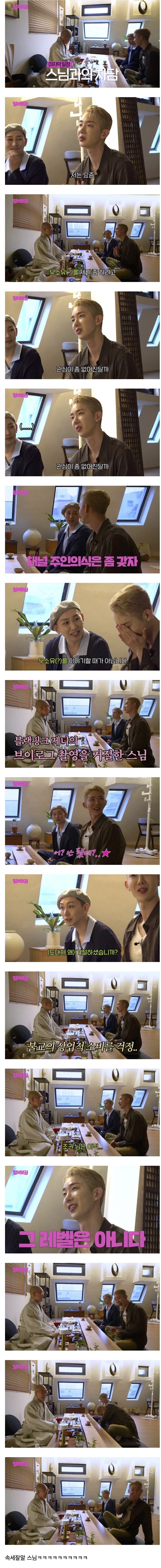 스님이 블핑 제니 유튜브 촬영은 거절하고 조권은 승낙한 이유.jpg_1.jpg