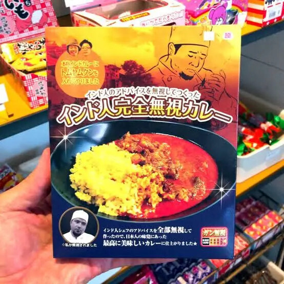 일본에서 판매중이라는 인도인 무시 카래_1.jpg