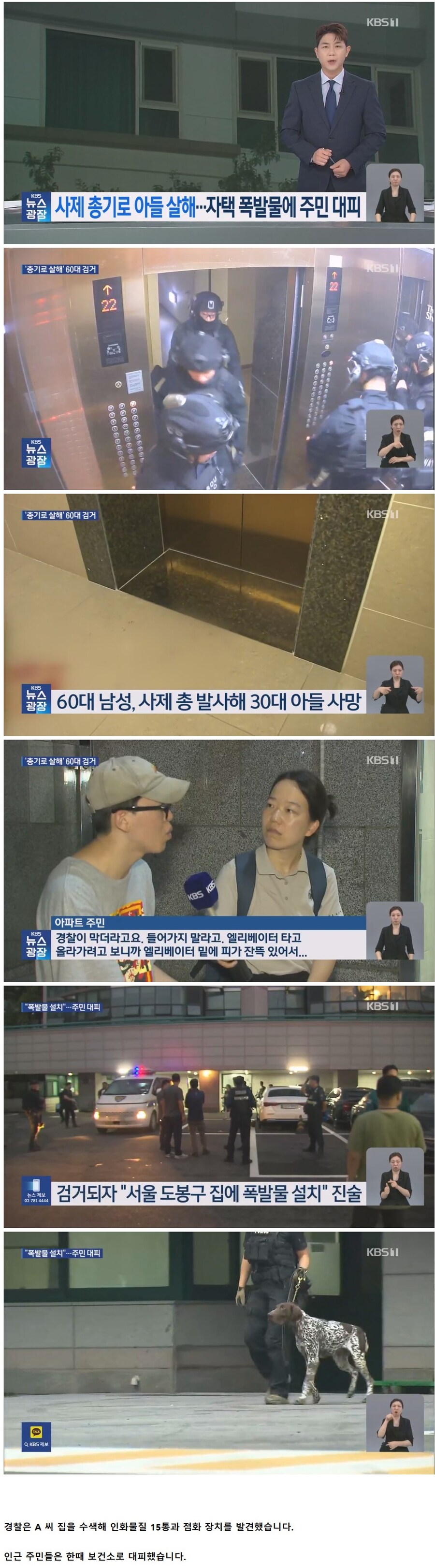 송도 ‘사제총으로 아들 살해’ 60대 검거…자택에 인화물질 15통과 폭발물 발견_1.jpg
