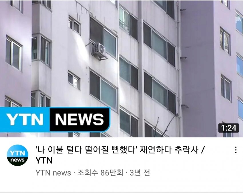 이불 털다가 떨어질뻔한 사람_1.png
