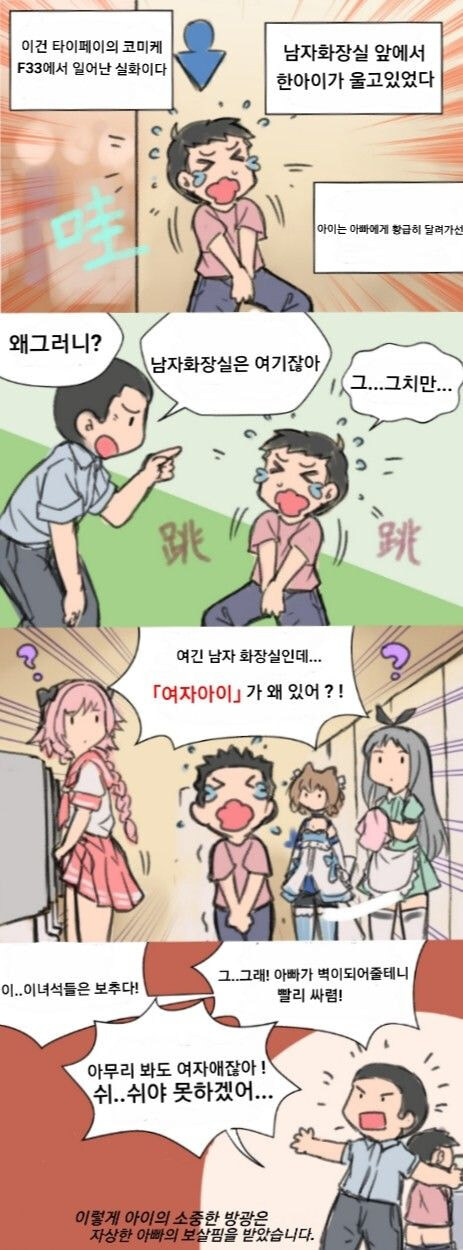 화장실에 들어가지 못하고 우는 아이_1.jpg