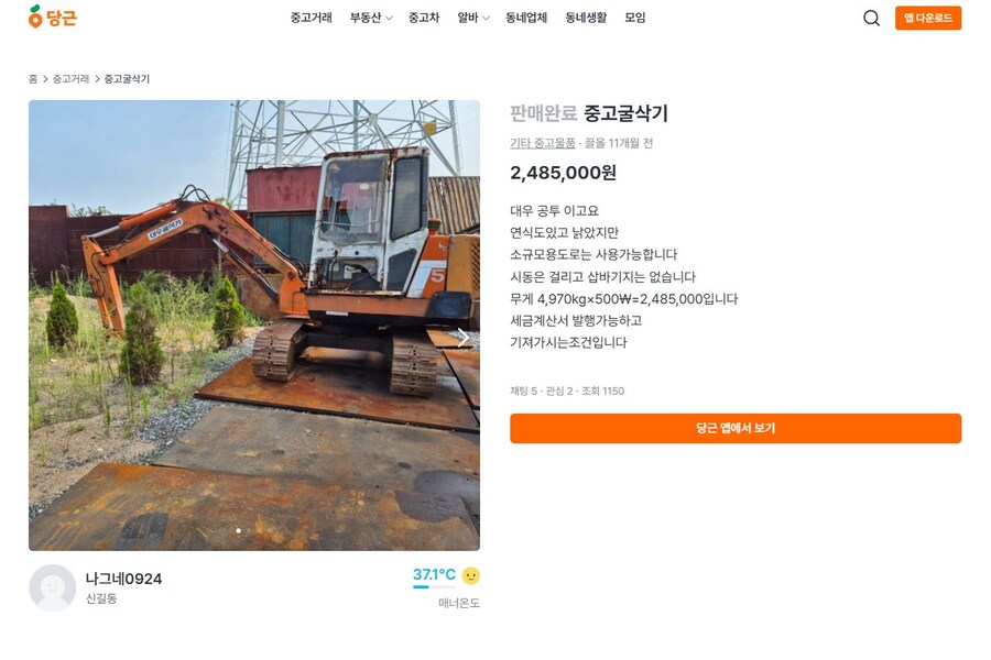 그거앎??? 당근 중고거래 물품중_1.jpg
