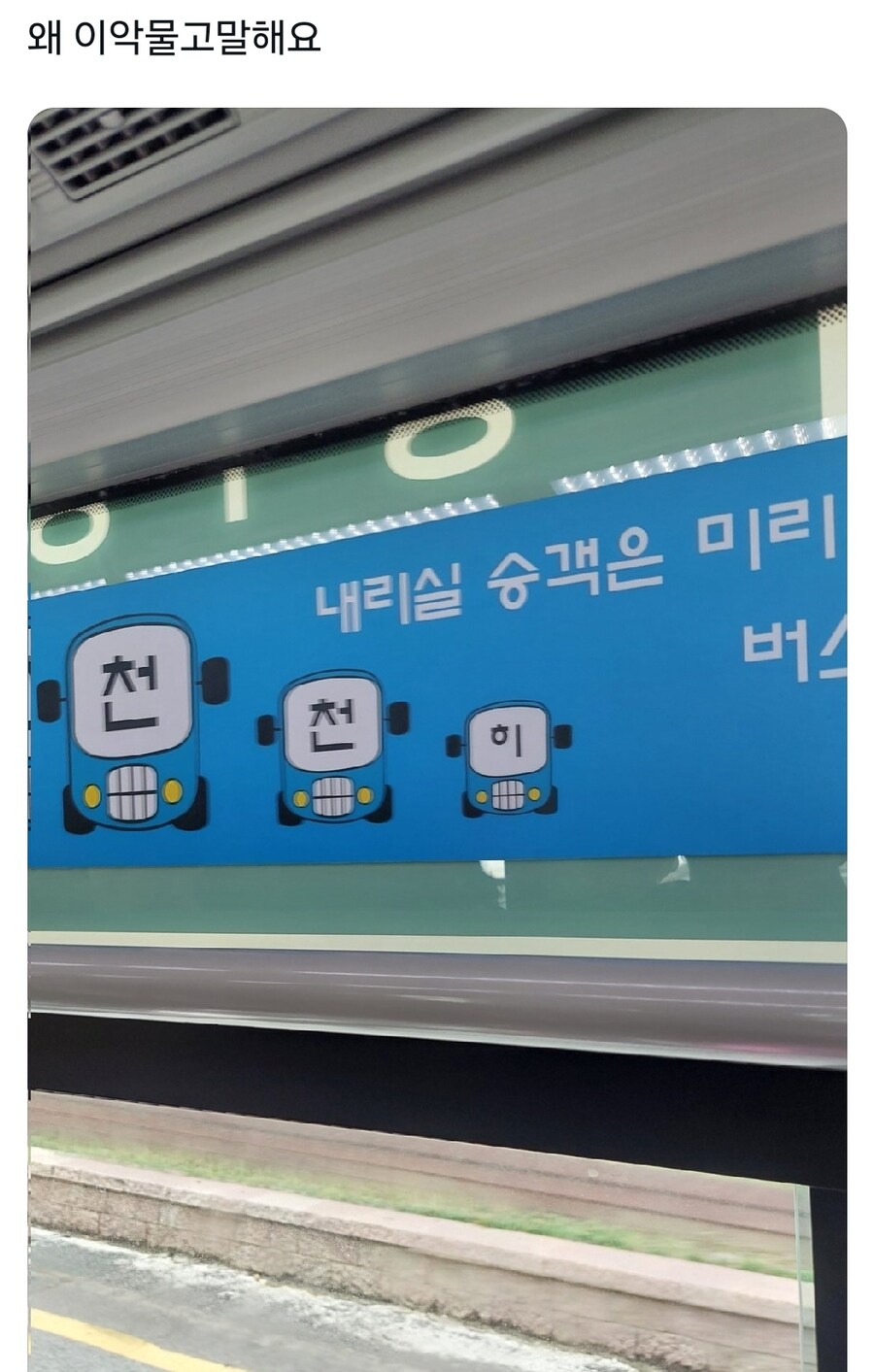 내리실 분은 좀 천.천.히. 내 려 주 시 죠?_1.jpg