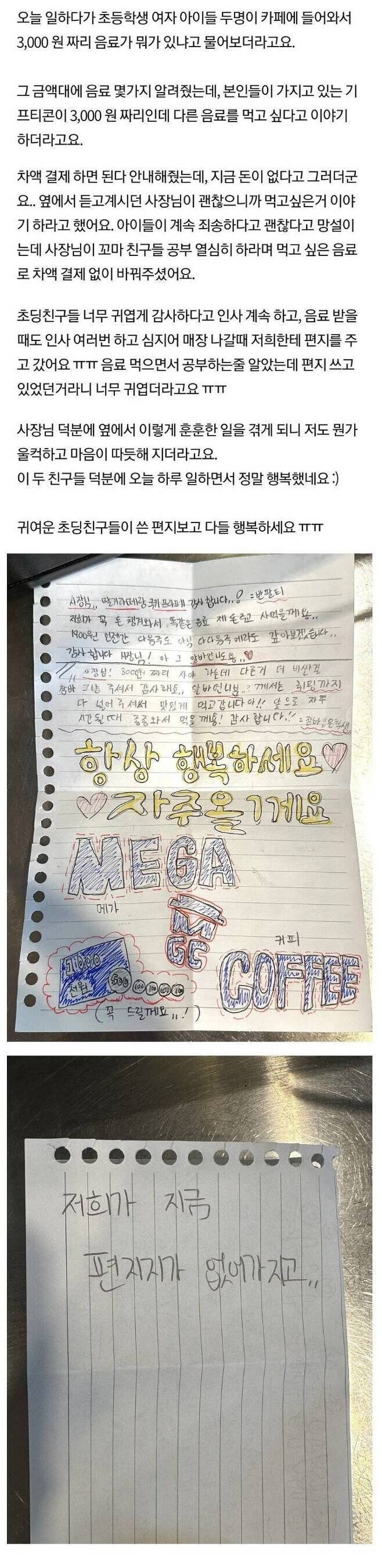 카페에서 돈이 부족했던 초등학생들.jpg_1.jpg