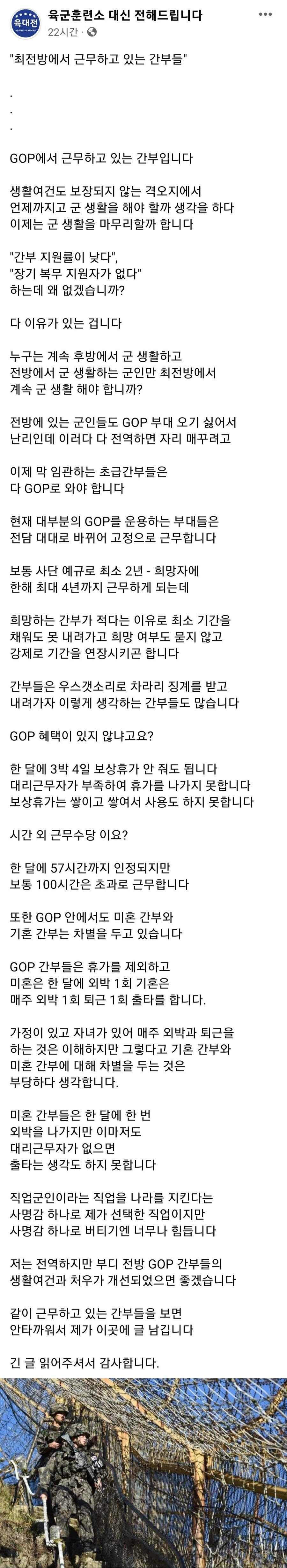 GOP 근무 희망자가 없자 생긴 일_1.jpg