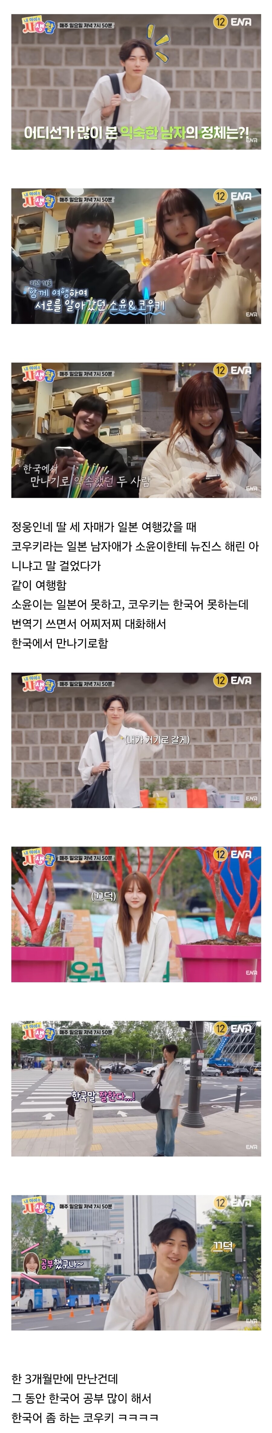 예능에서 청춘드라마 한편 찍은 정웅인 딸과 일본 훈남.jpg_1.jpg