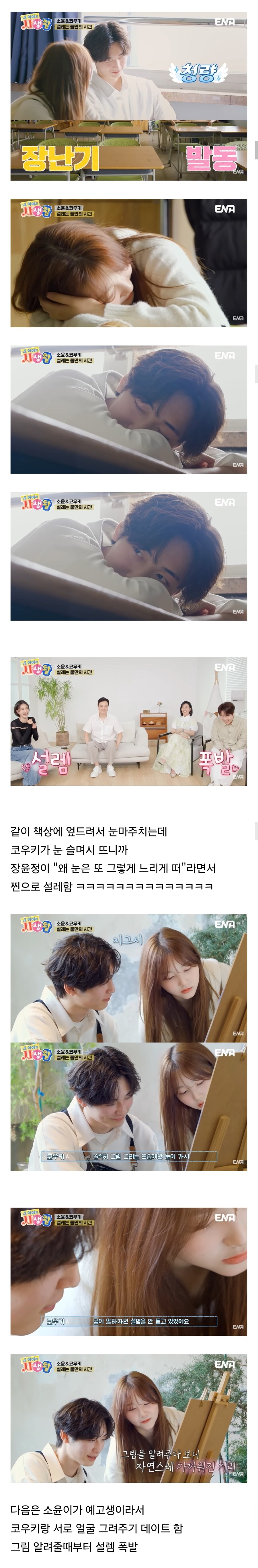 예능에서 청춘드라마 한편 찍은 정웅인 딸과 일본 훈남.jpg_4.jpg