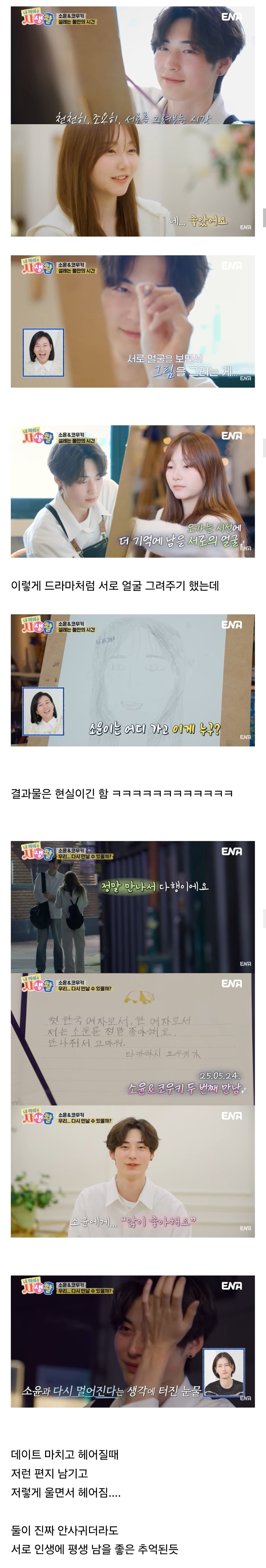 예능에서 청춘드라마 한편 찍은 정웅인 딸과 일본 훈남.jpg_5.jpg