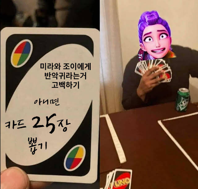 [케이팝] 우노 Uno 카드게임을 하는 루미_1.jpg