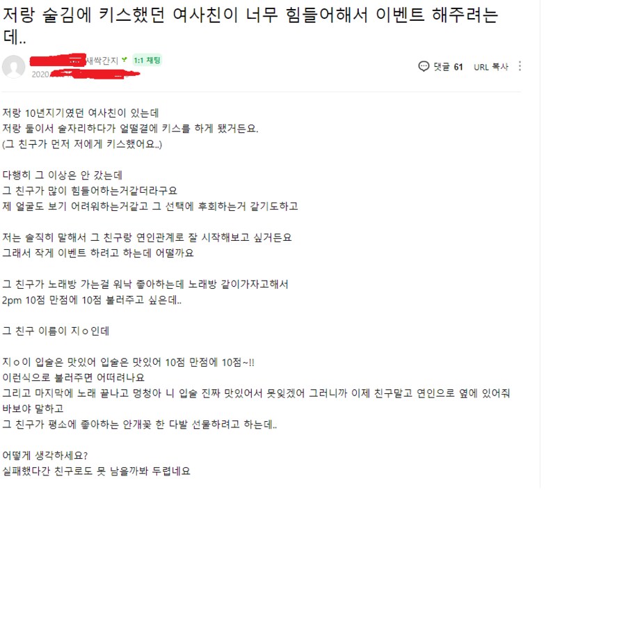 자기에게 키스해온 여사친을 위해 이벤트 고민하는 ssul_1.png