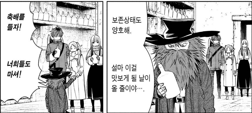 프리렌)200년간 술 찾기.jpg_8.jpg