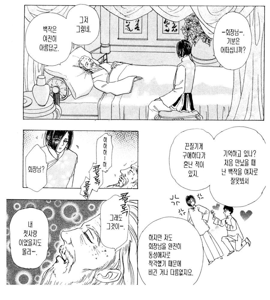 남자를 여자로 착각한뒤 고백해도 괜찮은 경우_1.jpg