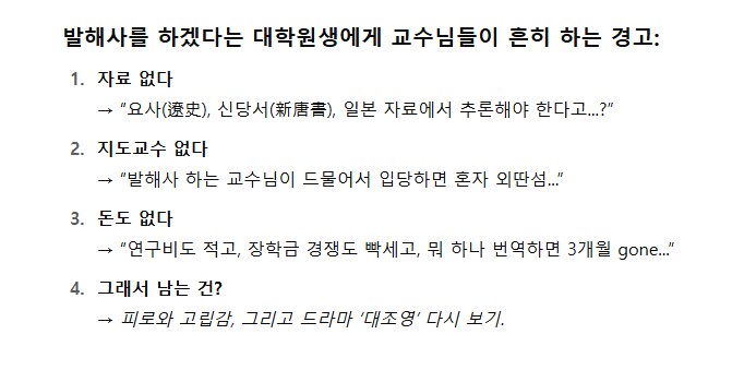 챗지피티한테 발해사 대학원생하면 어떻게 되냐고 물어봤는데_1.png