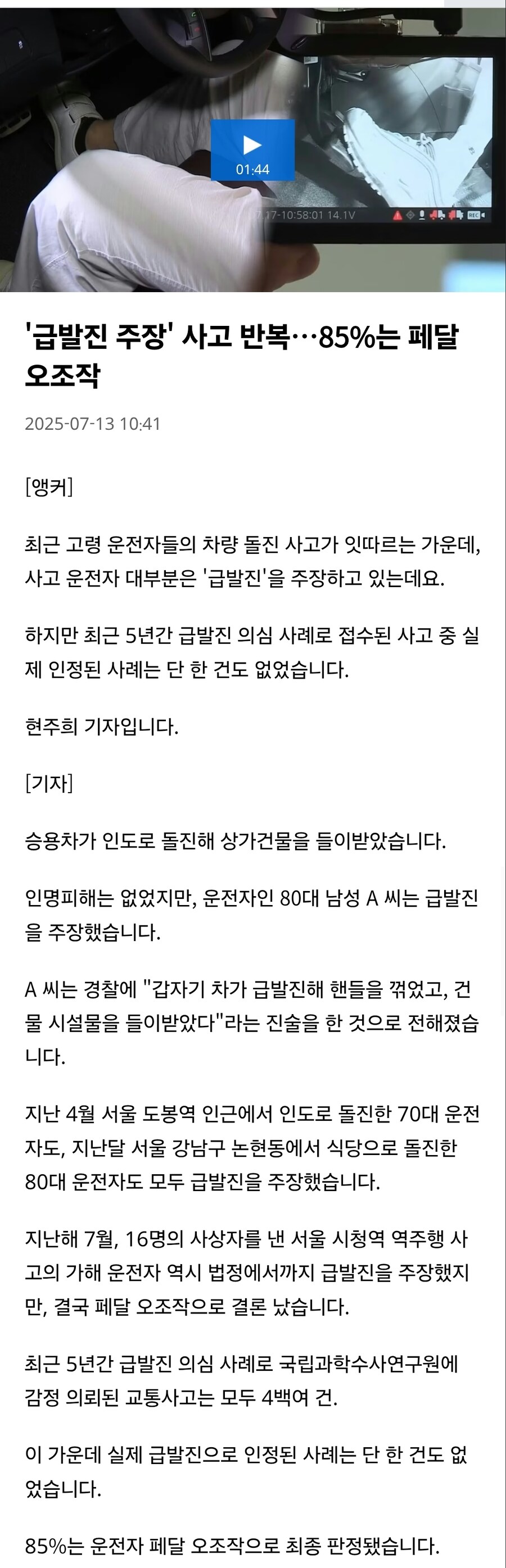 급발진 주장론자들이 피곤한 이유_1.jpg