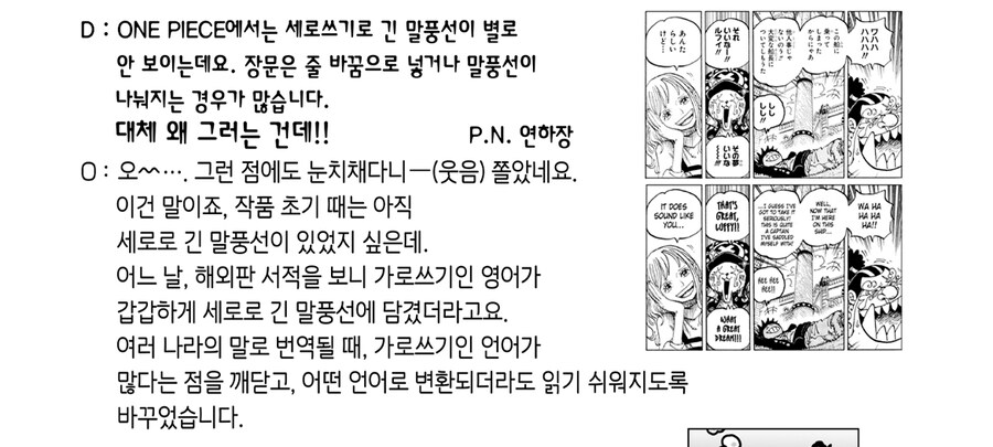 원피스 세로쓰기로 긴 말풍선이 없는 이유_1.jpg