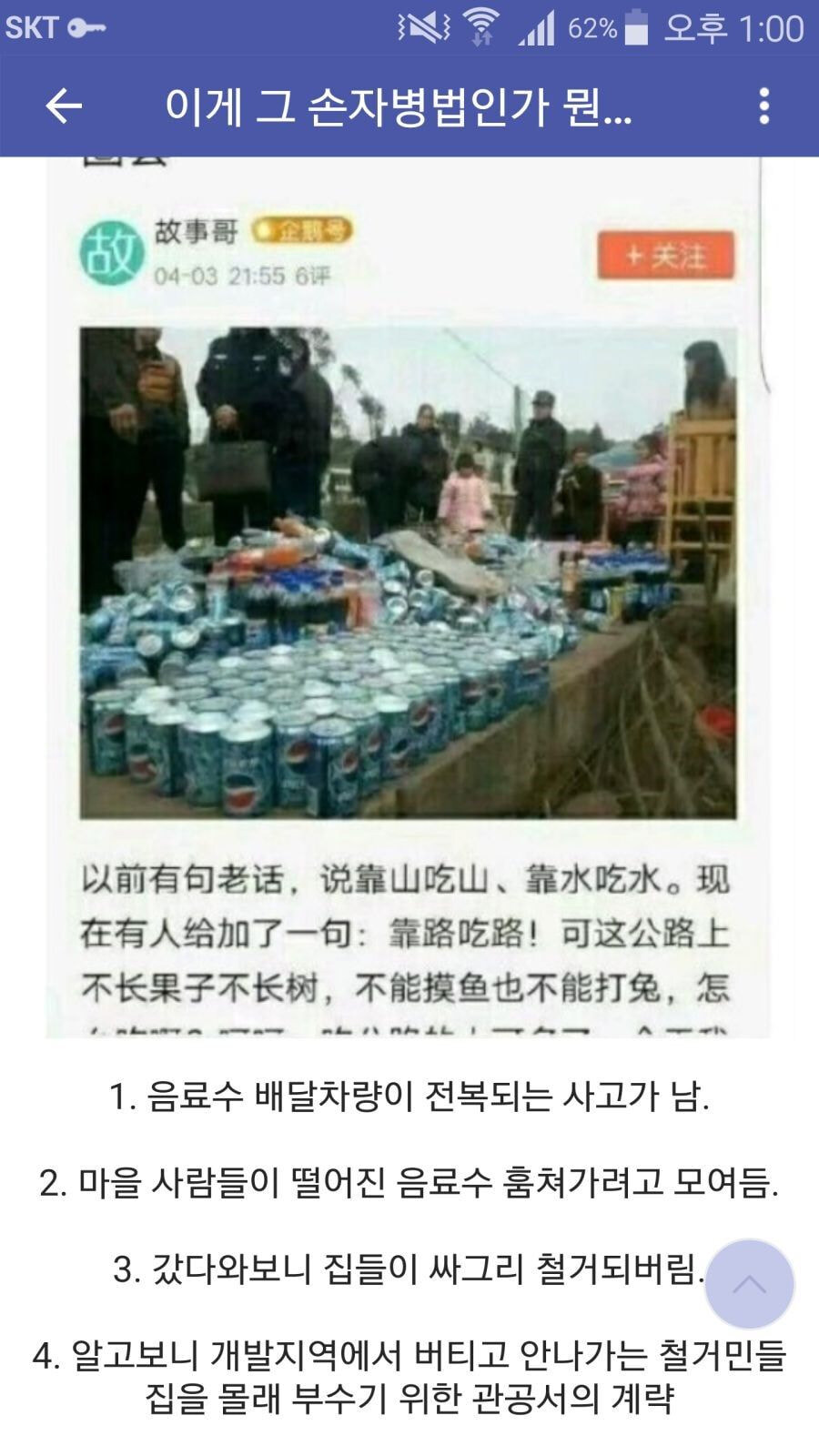 중국인을 너무 잘 아는 사람들_1.jpg