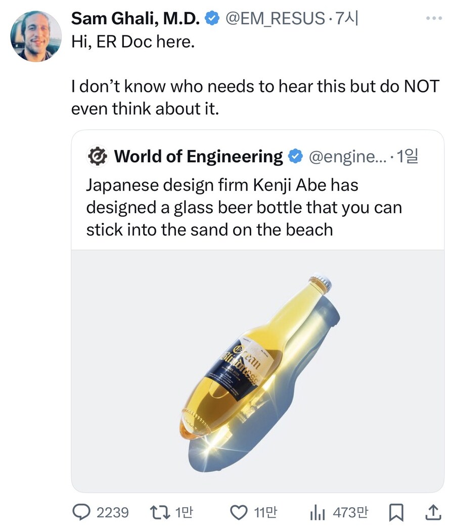 해변용 맥주병에 코멘트한 응급실 의사.jpg_1.jpg