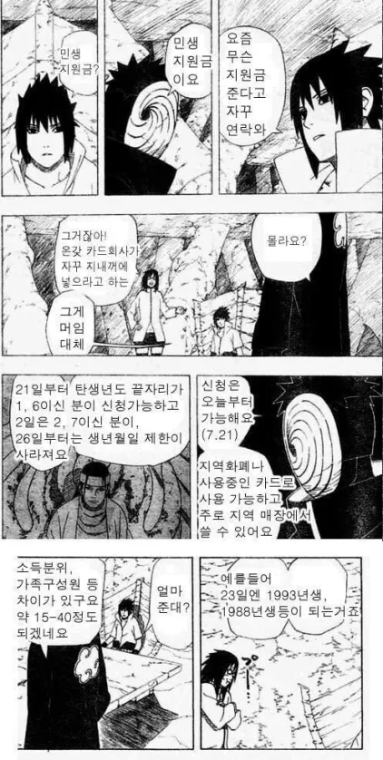 이해가 빠르구나 사스케_1.webp