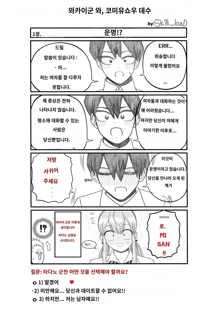 남자에게 고백받은 여장한 타다노_1.jpg