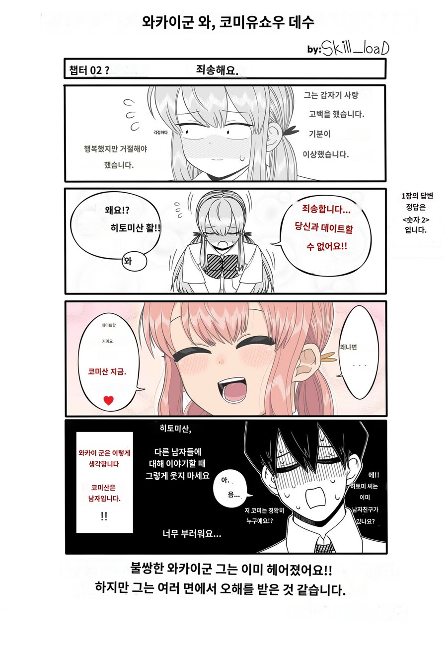 남자에게 고백받은 여장한 타다노_2.jpg