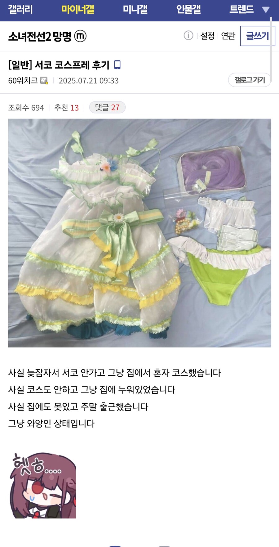 서코 코스프레 후기_1.jpg
