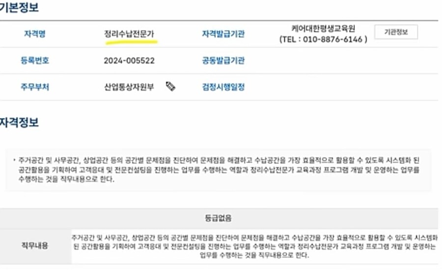 심오한 국내 민간자격증의 세계_2.jpg