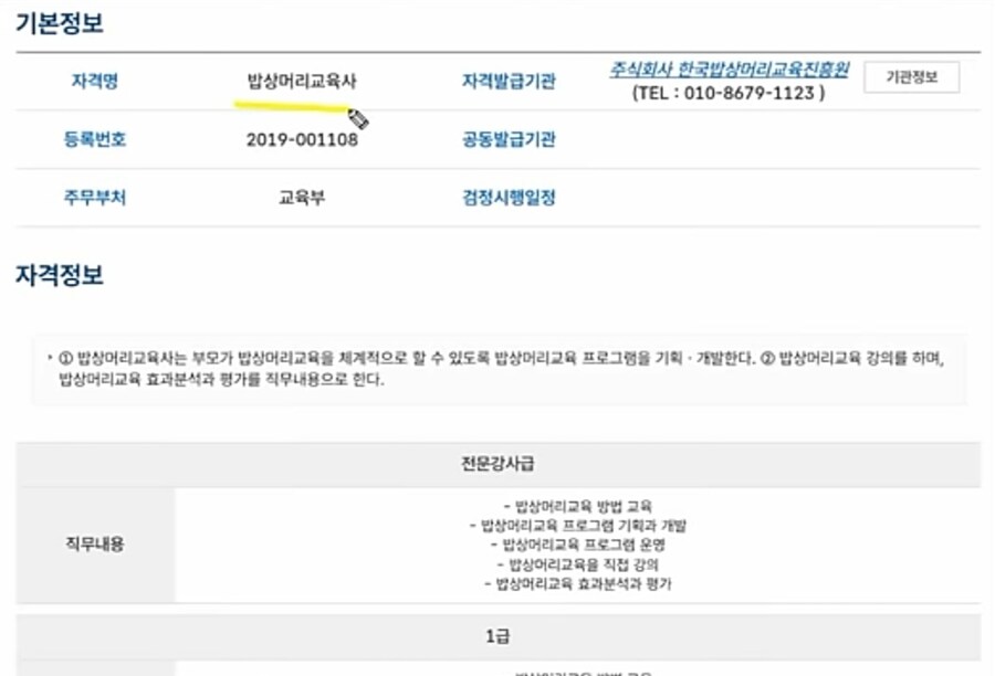 심오한 국내 민간자격증의 세계_5.jpg