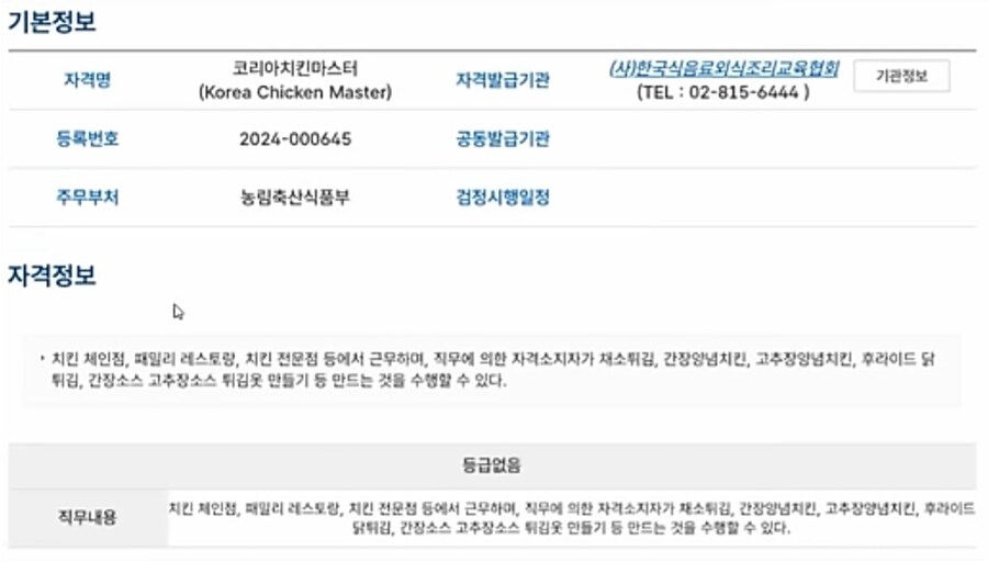 심오한 국내 민간자격증의 세계_7.jpg