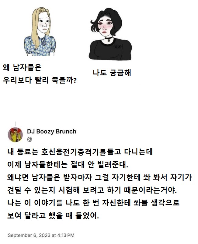 남자들에게는 전기충격기를 안 빌려주는 이유_1.png