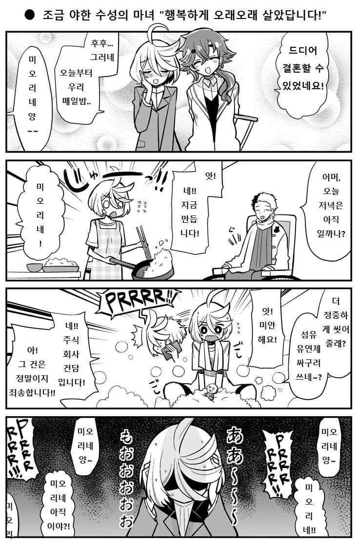 수마)시집살이하는 미오리네_1.jpg