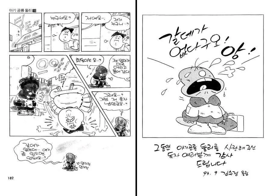 의외로 둘리에게 이득본거 있는 고길동.jpg_2.webp