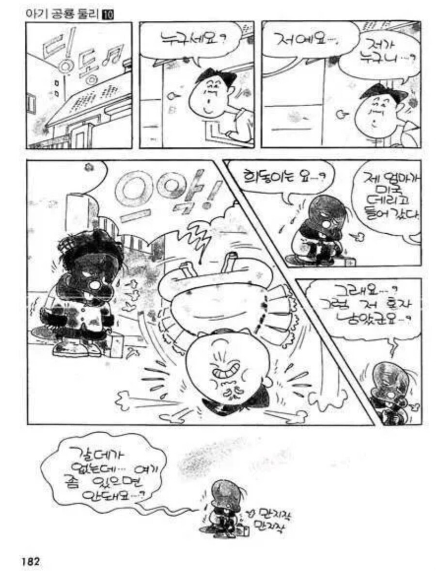 의외로 둘리에게 이득본거 있는 고길동.jpg_3.jpg