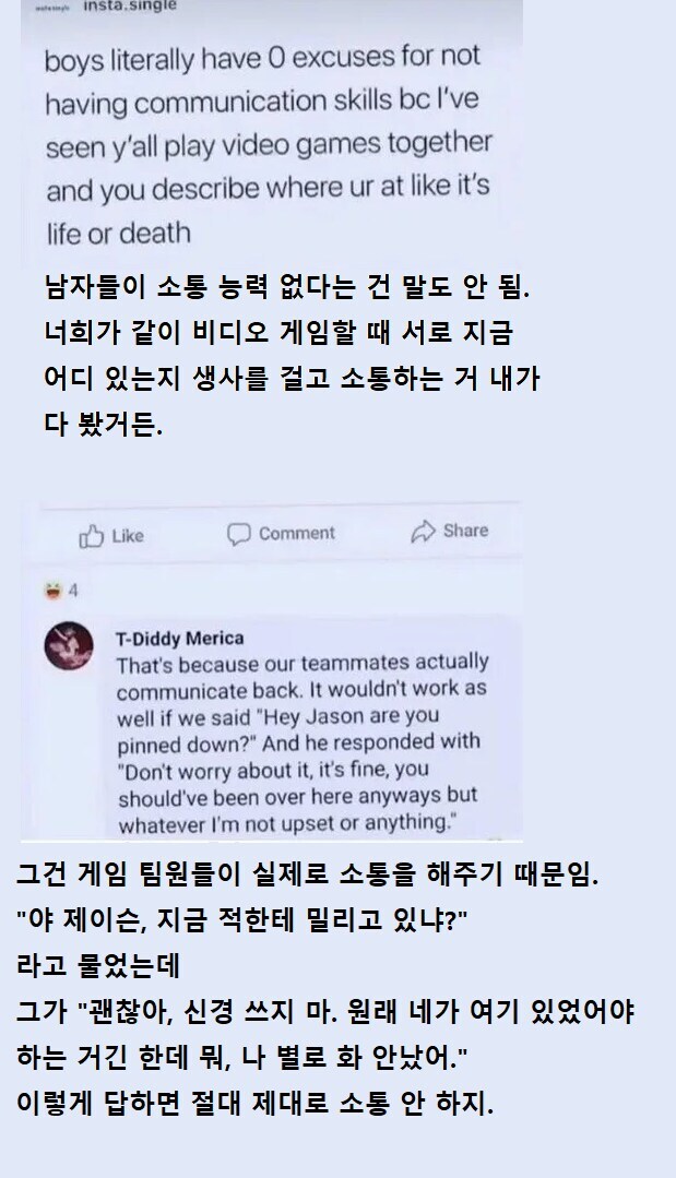 남자들이 소통능력이 없다는건 다 거짓말이야_1.jpg