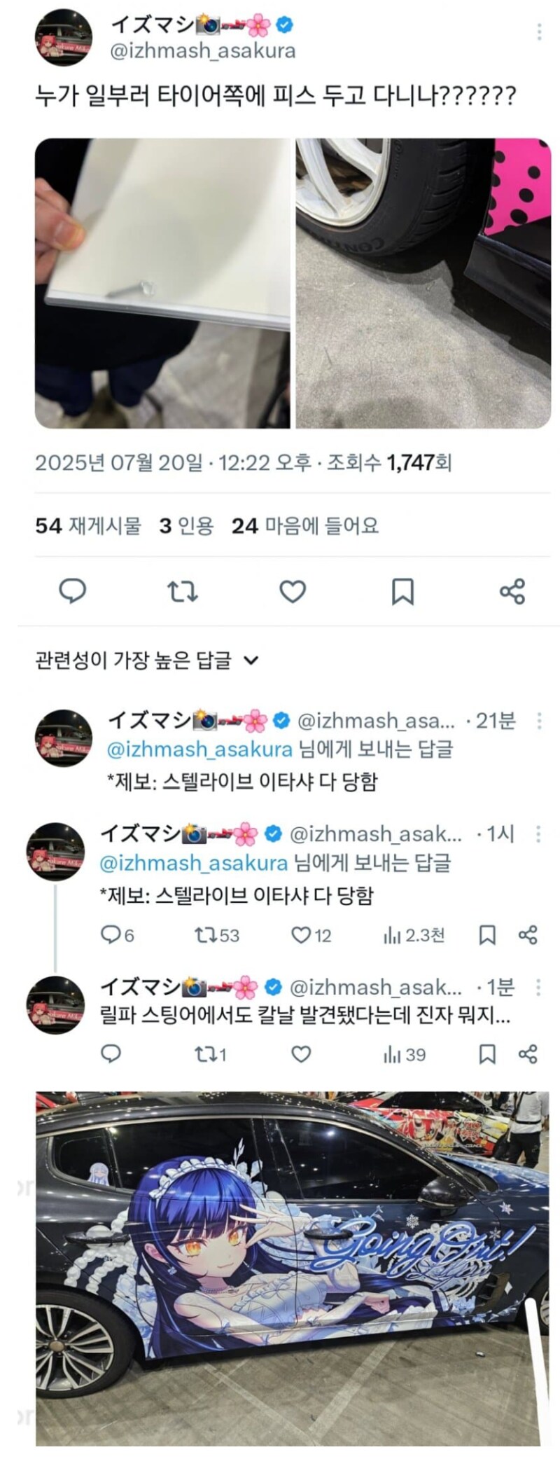 서코 전시차량 테러 사건_1.png