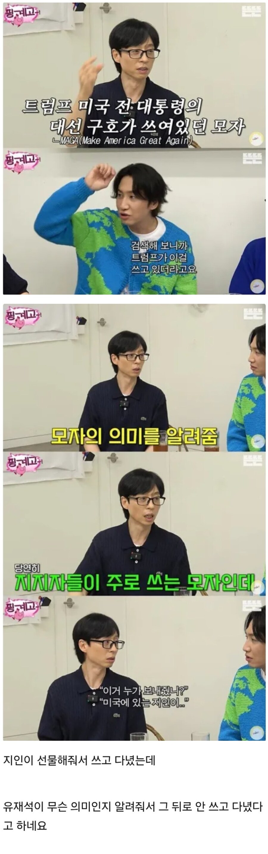 MAGA 모자를 쓰고 다녔던 광수.jpg_1.jpg