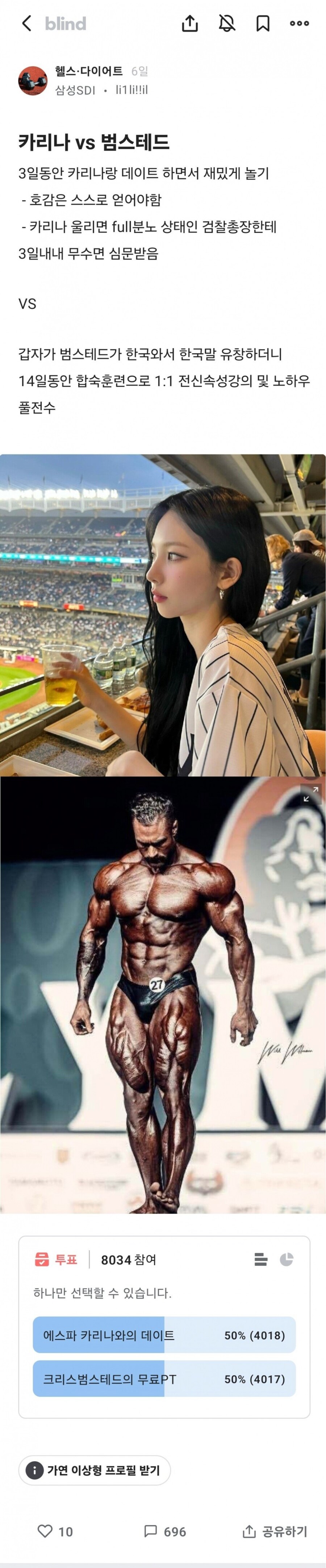 카리나와 3일 데이트 vs 범스테드와 14일 합숙 전신 PT.jpg_1.jpg