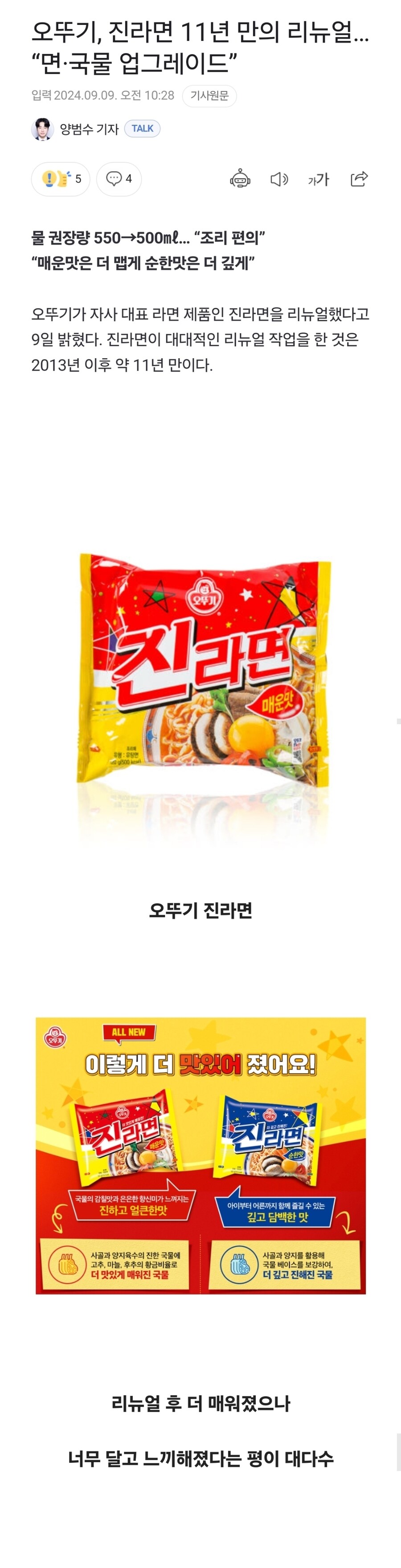 리뉴얼 후 맛 없어졌다는 평이 많은 라면_1.jpg