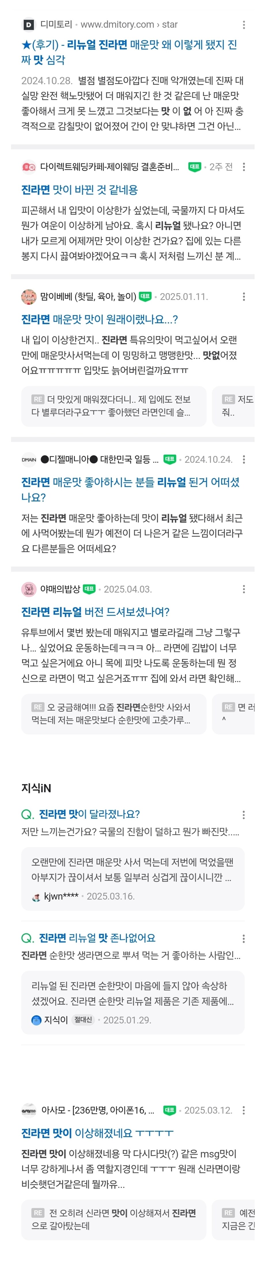 리뉴얼 후 맛 없어졌다는 평이 많은 라면_2.jpg