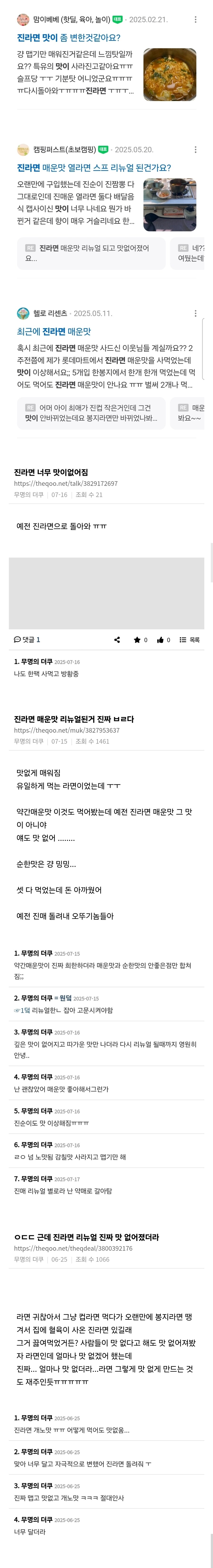 리뉴얼 후 맛 없어졌다는 평이 많은 라면_3.jpg
