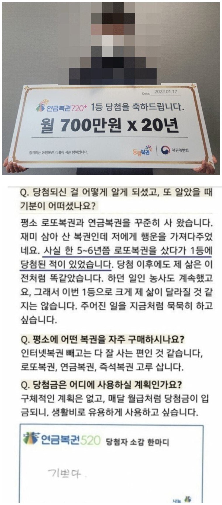 로또와 연금복권이 둘 다 당첨된 사람.jpg_1.jpg