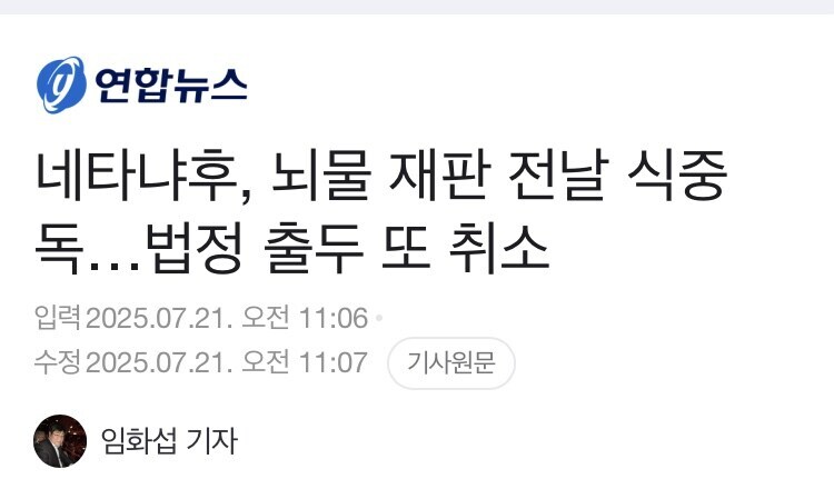 네타냐후야 추하다_1.jpg