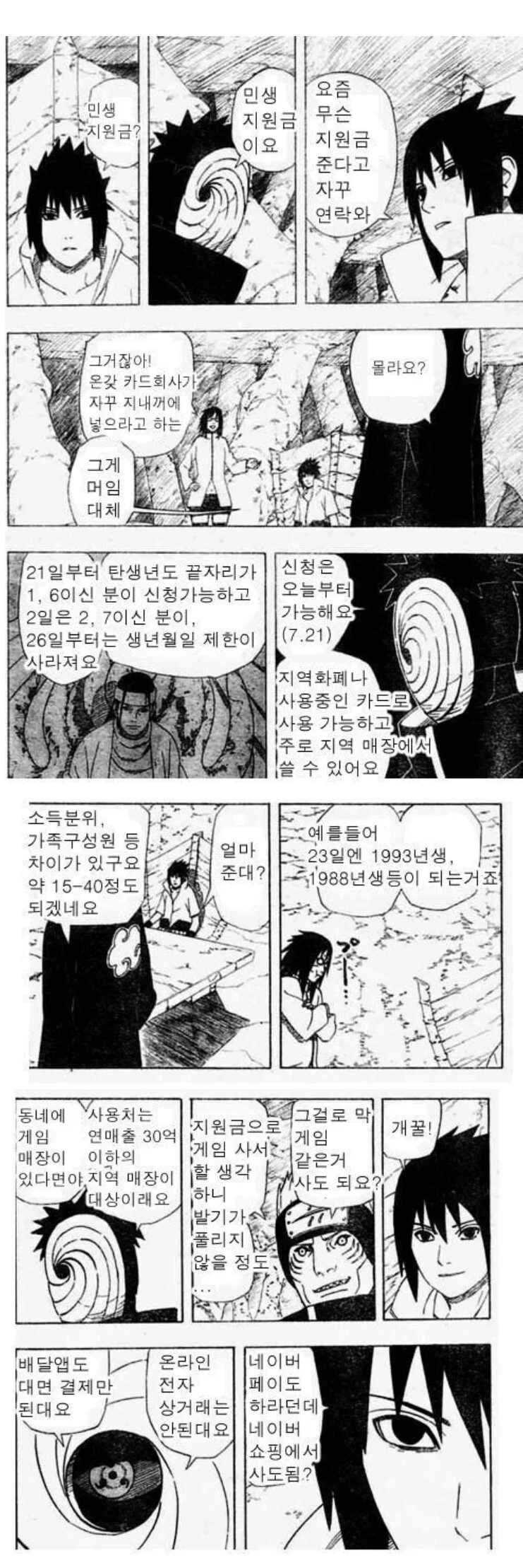 민생지원금 설명하는 토비.jpe_1.webp