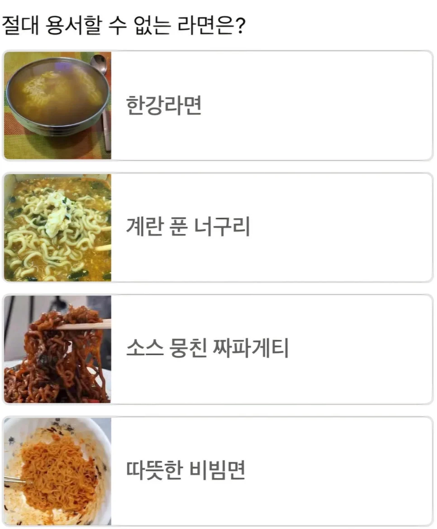 라면 빌런 리스트.jpg_1.webp